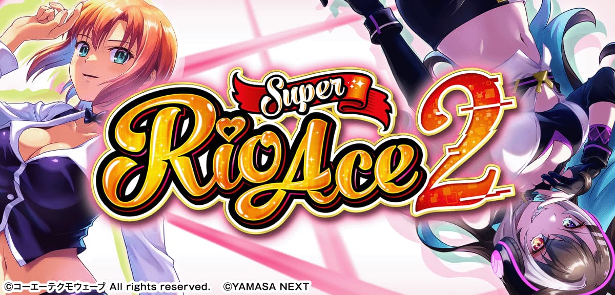 スマスロスーパーリオエース2（パチスロ）のキービジュアル