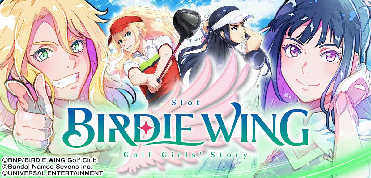 スマスロ BIRDIE WING -Golf Girls' Story-（パチスロ）のキービジュアル