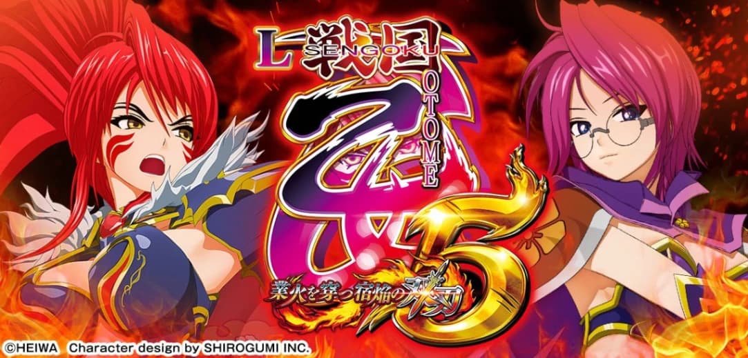 L戦国乙女5 業火を穿つ宿焔の双刃（パチスロ）のキービジュアル