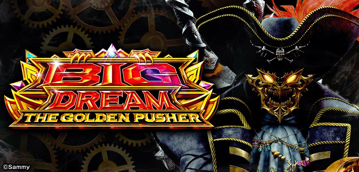 スマスロ ビッグドリーム THE GOLDEN PUSHER（パチスロ）のキービジュアル